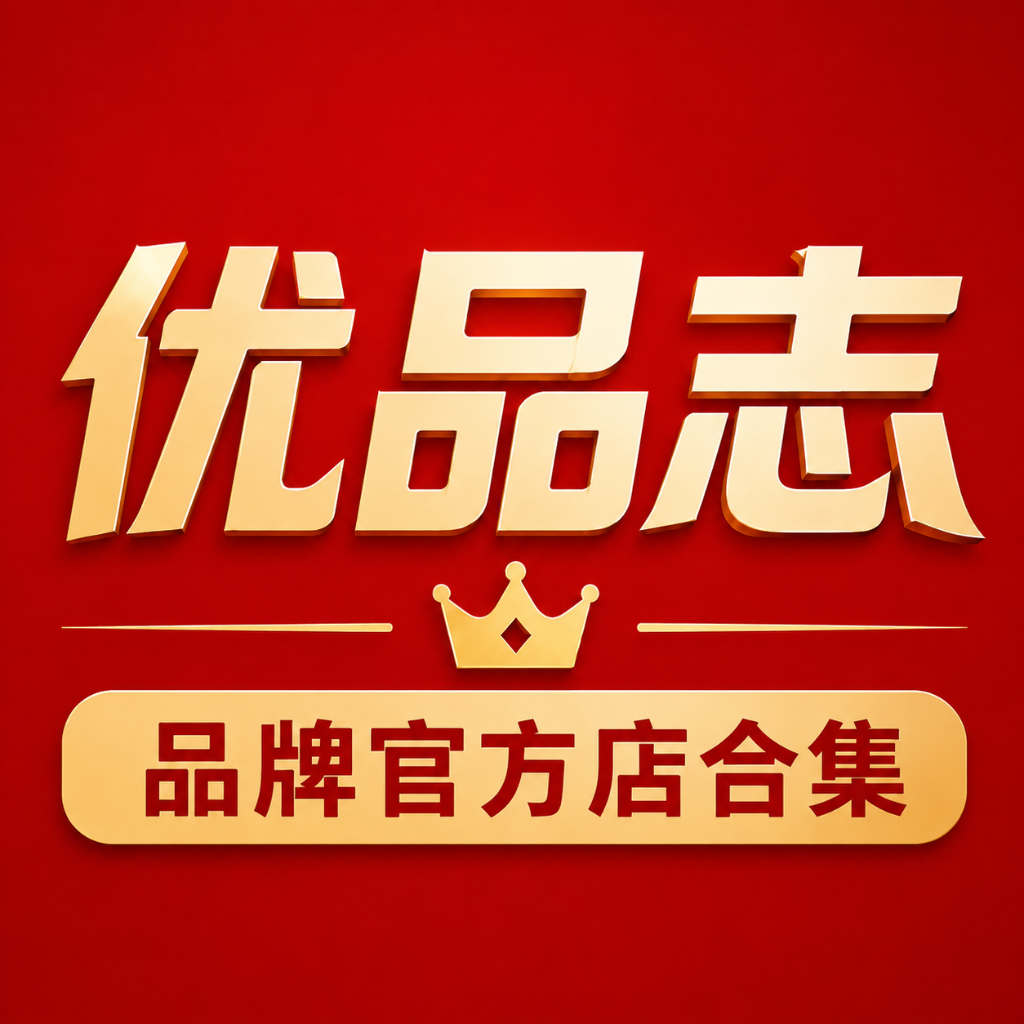 优品志